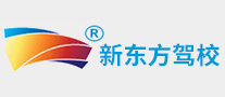 新東方駕校怎么樣