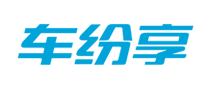 車(chē)紛享怎么樣