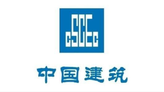 中建西部建設(shè)怎么樣