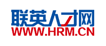 聯(lián)英人才怎么樣