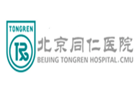 北京同仁醫(yī)院怎么樣