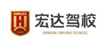 宏達(dá)駕校怎么樣