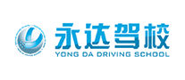 永達(dá)駕校怎么樣
