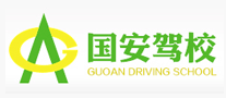 國(guó)安駕校怎么樣
