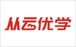 從云優(yōu)學(xué)怎么樣