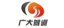 廣大駕校怎么樣