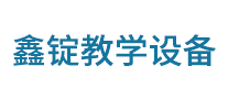 鑫錠教學設備怎么樣