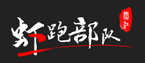 蝦跑部隊(duì)怎么樣