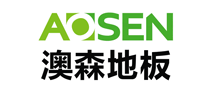 澳森地板AOSEN怎么樣