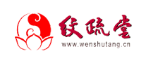 紋疏堂怎么樣