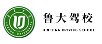 魯大駕校怎么樣