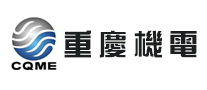 重慶機電CQME怎么樣