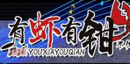 有蝦有鉗小龍蝦怎么樣