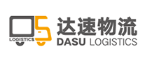 達(dá)速物流DASU怎么樣