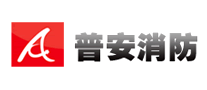 普安消防怎么樣
