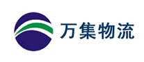 萬集物流怎么樣